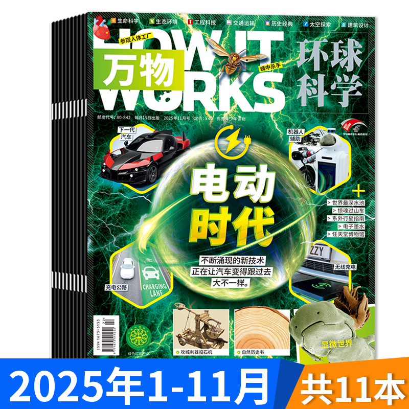 万物杂志2025年1-11月现货