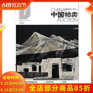 【可选】中国拍卖杂志2025年7月 亚洲艺术市场风向变了吗? 王家琪:收藏犹如一场文化修行 文化普及鉴藏知识期刊