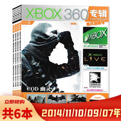 XBOX360杂志专辑游戏攻略欣赏
