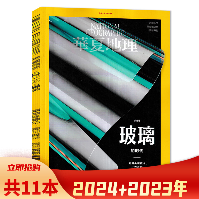 可选2024年1月【可选】共15本华夏地理杂志2024年1-3月+202