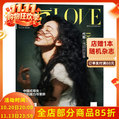 【可选】女友LOVE杂志 校园版/家园版/花园版 2026年5月校园版封面代斯徐海乔&海陆  明星访谈都市女性生活期刊书籍