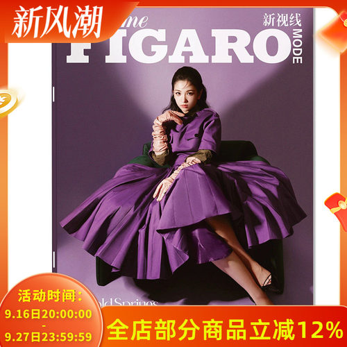MODE版费加罗世界杂志