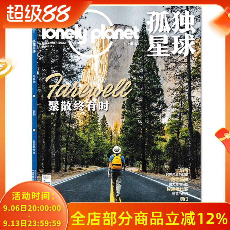 有磨损【单期可选】Lonely Planet孤独星球杂志2022年12月 聚散终有时  负责任的旅行 有态度的探索 国内外旅游指南攻略旅游书期刊图片