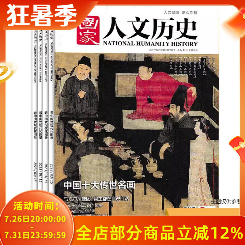 3元/本【福袋清仓】国家人文历史杂志 2025年-2014年随机6本/随机5本/ 文史参考看历史趣味新闻书期刊盲盒2023全年订阅