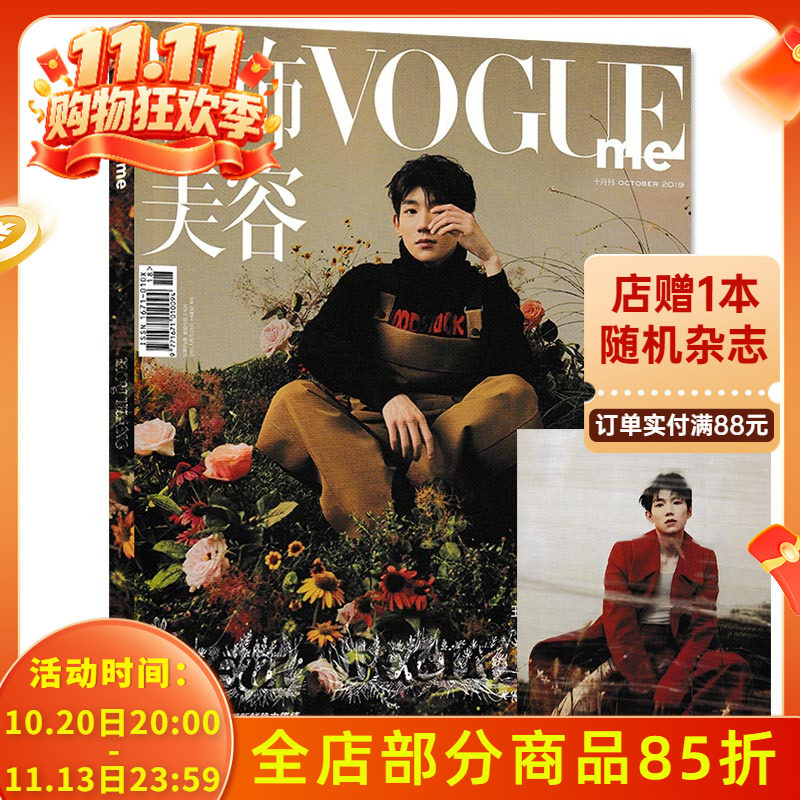 内页 魏大勋【指定封面王源 赠明星海报】Vogue me服饰与美容杂志 2019年10月特刊…