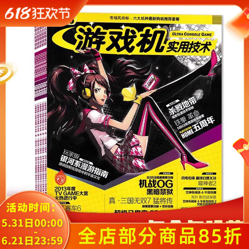【有磕碰磨损 共23本】游戏机实用技术杂志2013年1-3/4-5/6-24期全年珍藏组合打包 口袋妖怪XY/刺客信条IV 游戏技术类期刊杂志