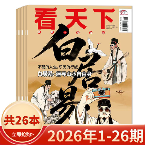 看天下杂志2026年1-26期