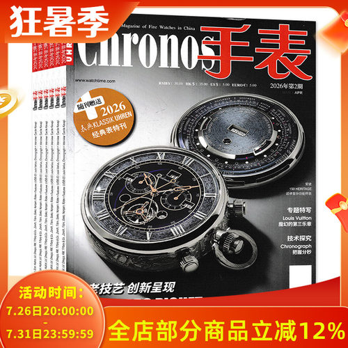 手表2025年5期期数可选
