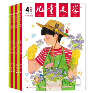 第2季 小学生阅读文学文摘作文素材课书籍期 共6本 文萃 经典 度 6月 2024年4 儿童文学杂志少儿版 塑封版 无小书房