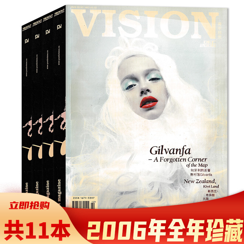 有磕碰磨损【共11本】青年视觉VISION杂志2006年1-2/3-12月全年珍藏组合打包 艺术与设计卷宗生活月刊摄影时装服装人文空间影像
