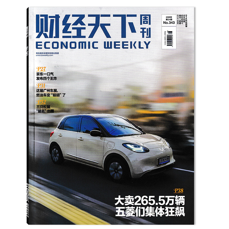 【套装可选】 财经天下周刊杂志2025年第20期 科技先锋 月涨1万亿,阿里讲了一个新故事 财经社会热点科技时尚娱乐书籍期刊