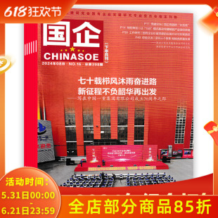 【可选】CHINASOE国企杂志 2025年2月下 党建引领固根本 实干争先促发展 以扎实党建工作成效保障公司高质量发展