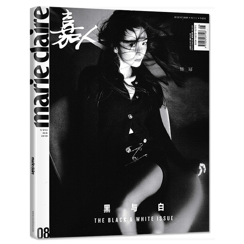 marie claire嘉人杂志2019年8月 总第254期 封面杨幂 内文魏大勋 何蓝逗 郭碧婷 梁静 林允