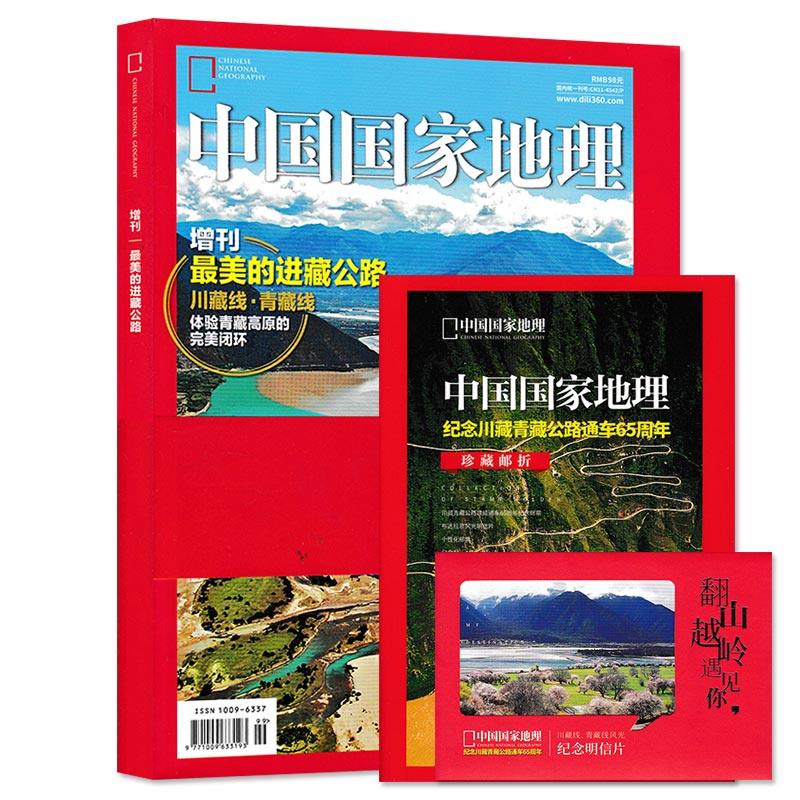 最美的进藏公路珍藏版