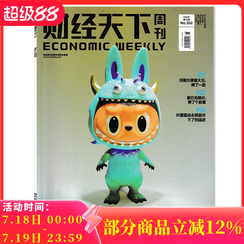 财经天下周刊杂志2025年11期