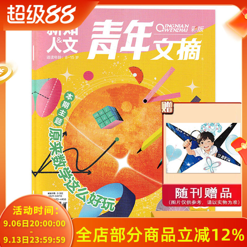 新知人文青年文摘彩版杂志图片