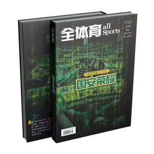 【原装纸盒包装】全体育杂志 2024年4月下总第351期 国安荣耀 北京国安职业化30年记忆   附赠海报+明信片 足球体育类期刊杂志