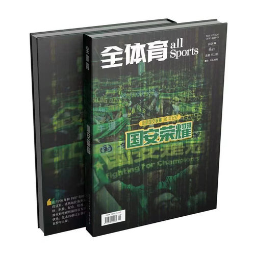 全体育杂志2024年4月下
