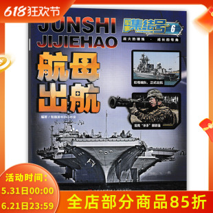 【轻微磨损】单本 军事集结号杂志 2024年6月  航母出航 普通版   航母作战指挥系统 远洋补给揭秘 青少年军事启蒙 军事爱好者首选