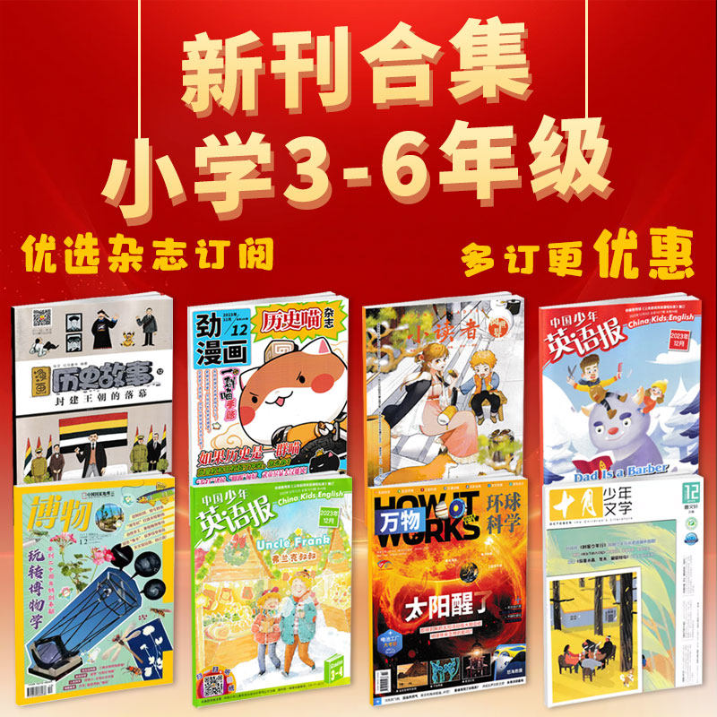 3-6年级可选文学科普地理自然图片