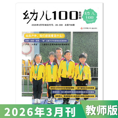 幼儿100教师版2026年3月现货
