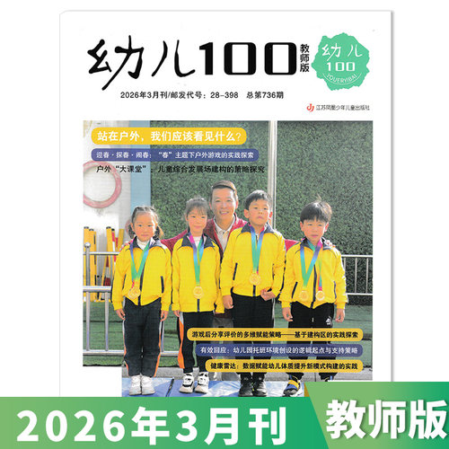 幼儿100教师版2026年3月现货