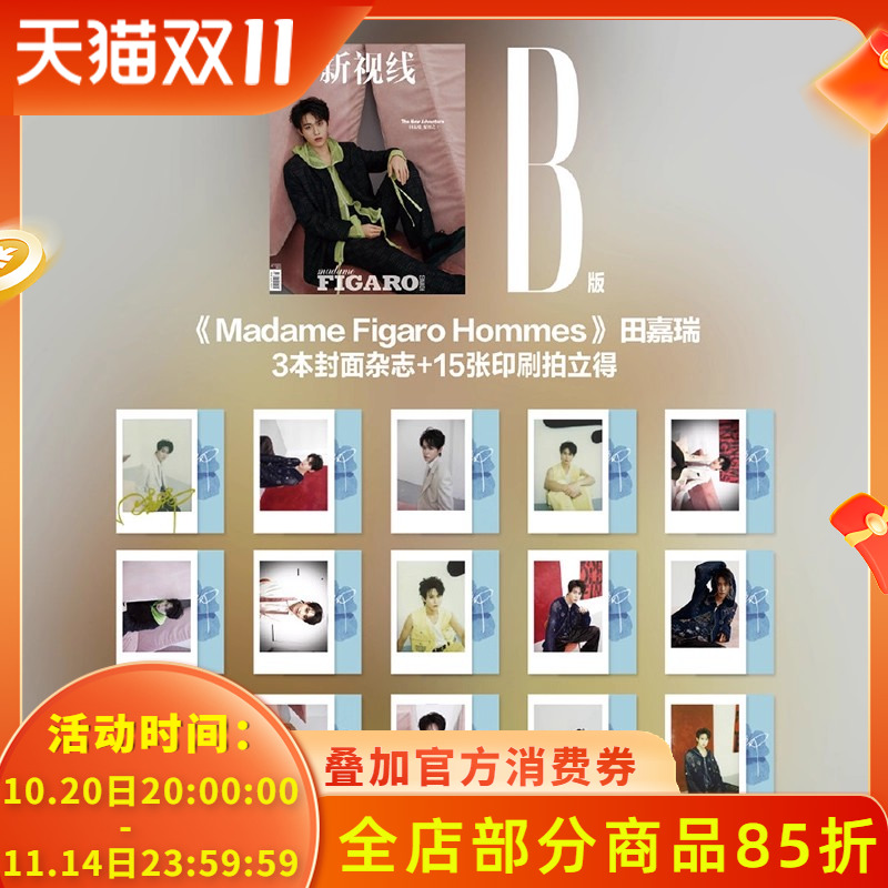 共3本【赠送官方小卡15张】Figaro费加罗杂志2025年4月封面田嘉瑞 情绪之上 内文:黄轩 明星时尚潮流期刊杂志