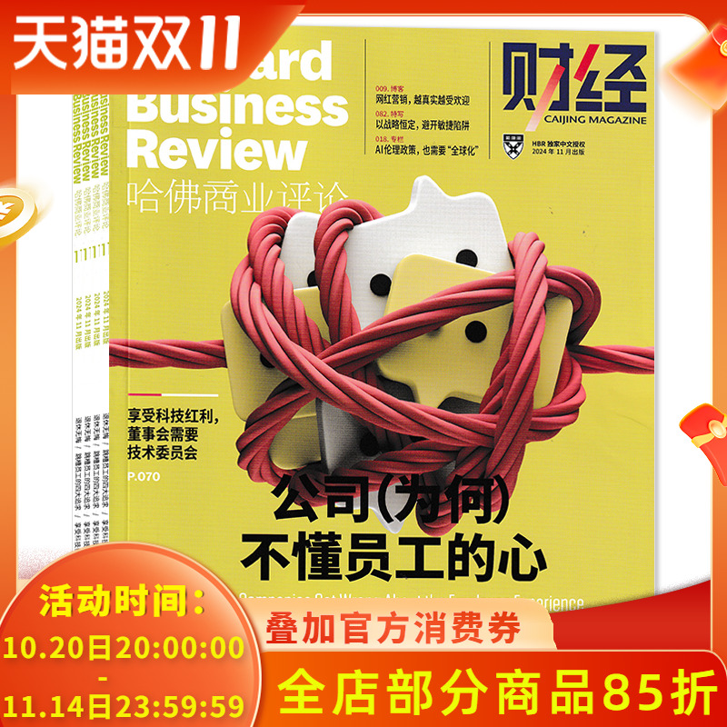 套餐全年珍藏财经hbr哈佛