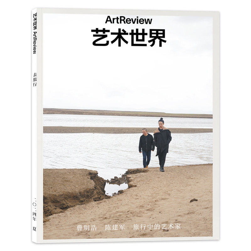【单本可选】ARTREVIEW艺术世界杂志2024年夏去旅行曹明浩陈建军旅行中的艺术家春迁的序幕/这个爱的世界/新学校艺术摄影类杂志,书籍/杂志/报纸,期刊杂志,淘宝优惠券,粉丝福利购,淘宝优惠卷