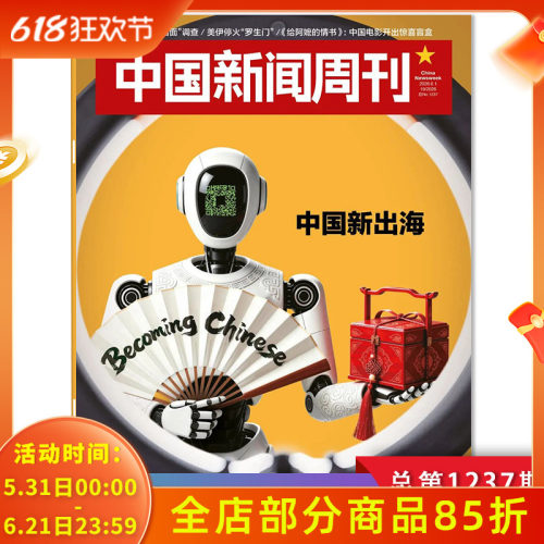 中国新闻周刊杂志2026年第19期