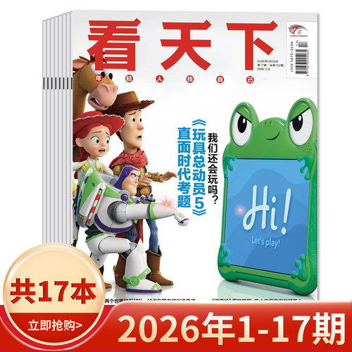 看天下杂志2026年1-17期