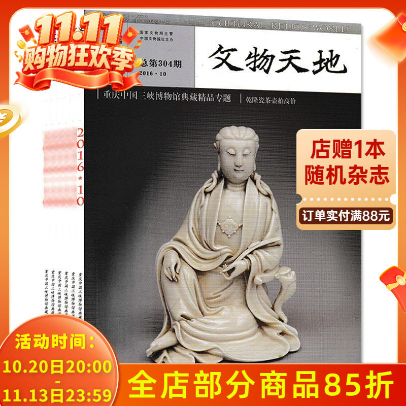 【福袋共6本】文物考古类杂志随机6本打包清仓处理博物馆典藏艺术品鉴文物天地紫禁城收藏家荣宝斋中国收藏古董拍卖期刊盲盒