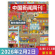 单期可选 中国新闻周刊杂志2026年第5期 我和我 消费 时政时事科技事实信息娱乐体育生活阅读书籍期刊