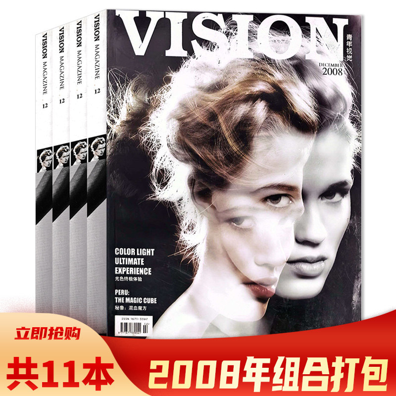 有磕碰磨损【共11本】青年视觉VISION杂志2008年1/2-3/4-12月全年珍藏组合打包 艺术与设计卷宗生活月刊摄影时装服装人文空间影像
