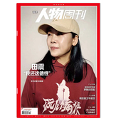 40期全年珍藏 2025年1 南方人物周刊杂志2026年第3期 资讯时事人物政治评论新闻非看天下三联生活环球人物合订本 套餐可选