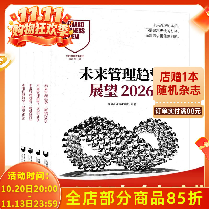 【2025-2021全年可选】财经HBR哈佛商业评论中文版杂志2024年1-12月全年 财务财政财新经济理论市场变化