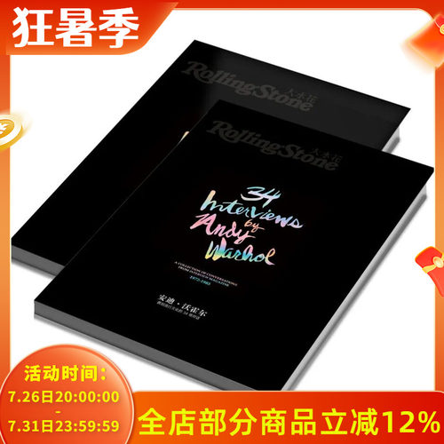 Rolling Stone大水花杂志2021年8月 安迪·沃霍尔 镌刻流行文化的34场对话