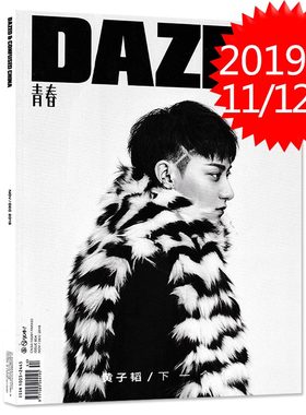 【指定封面黄子韬】DAZED青春杂志 2019年11/12月合刊 内文娜扎 黄子韬 时尚服饰美容时装搭配艺术设计潮流志期刊
