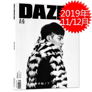 【指定封面黄子韬】DAZED青春杂志 2019年11/12月合刊 内文娜扎 黄子韬 时尚服饰美容时装搭配艺术设计潮流志期刊