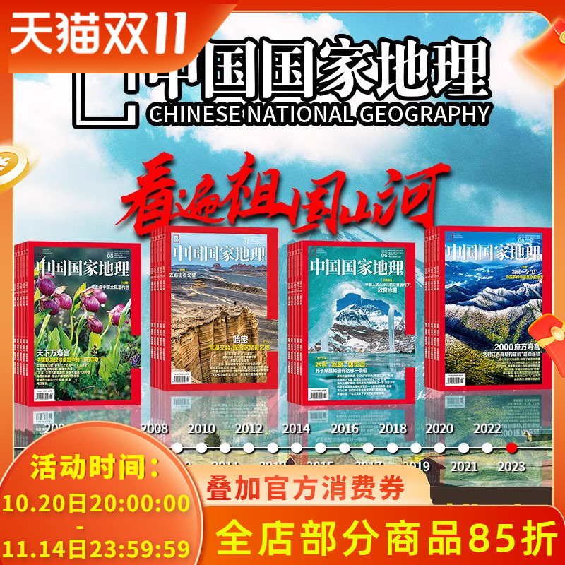 【2000-2025全年可选】中国国家地理杂志2024/2023年1-12月全年共12本打包江苏专辑自然地理旅游旅行景观文化历史人文科普书刊订阅