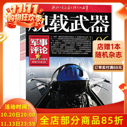 舰载武器杂志军事评论版