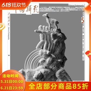 【套餐可选】中国摄影杂志2026年5月 可选2025/2024/2023/2022年全年珍藏 现货艺术生活影像视觉数码摄影技巧知识书籍期刊