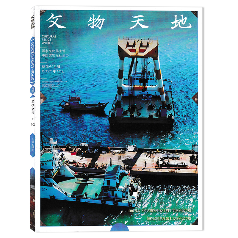 文物天地2024年1-12月可选