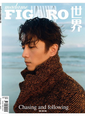 Madame FIGARO费加罗世界杂志2023年9月封面陈晓 逐浪，随浪 内文：邓为 黄渤 明星时尚潮流期刊杂志