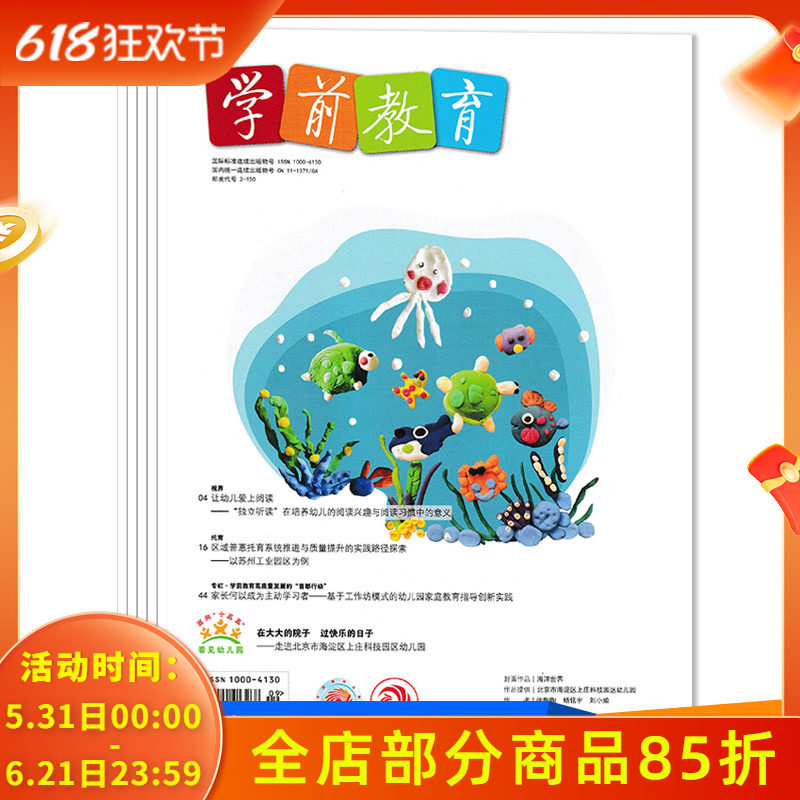【套餐可选】共5本 学前教育杂志幼教版2026年1-6月组合打包 /2025/2024/2023年1-12月全年正版幼儿园教师保育教学知识亲子