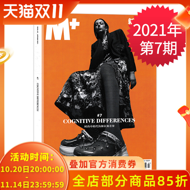 M+新潮流杂志2021年第7期