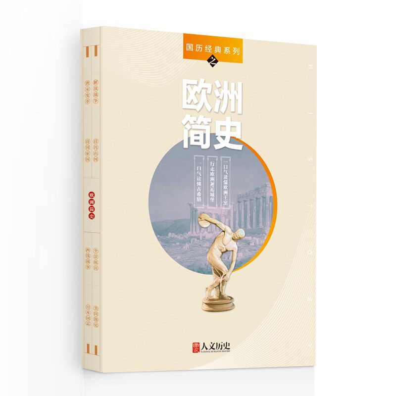 2本国家人文历史杂志经典系列