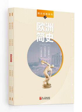 2本国家人文历史杂志经典系列