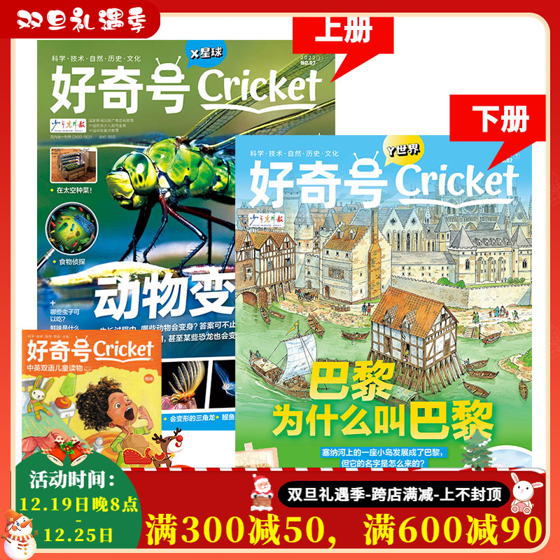 【共3本】好奇号Cricket杂志 2022年7月上下 动物变身 巴黎为什么叫巴黎 最棒的照相目 中文版美国Cricket Media环球科学少儿科普