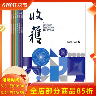 【全年珍藏 共6本】收获杂志2022年1-6期打包 遇见作家中长篇小说当代自我突围文学书籍期刊巴金主编名人贤士经典书籍